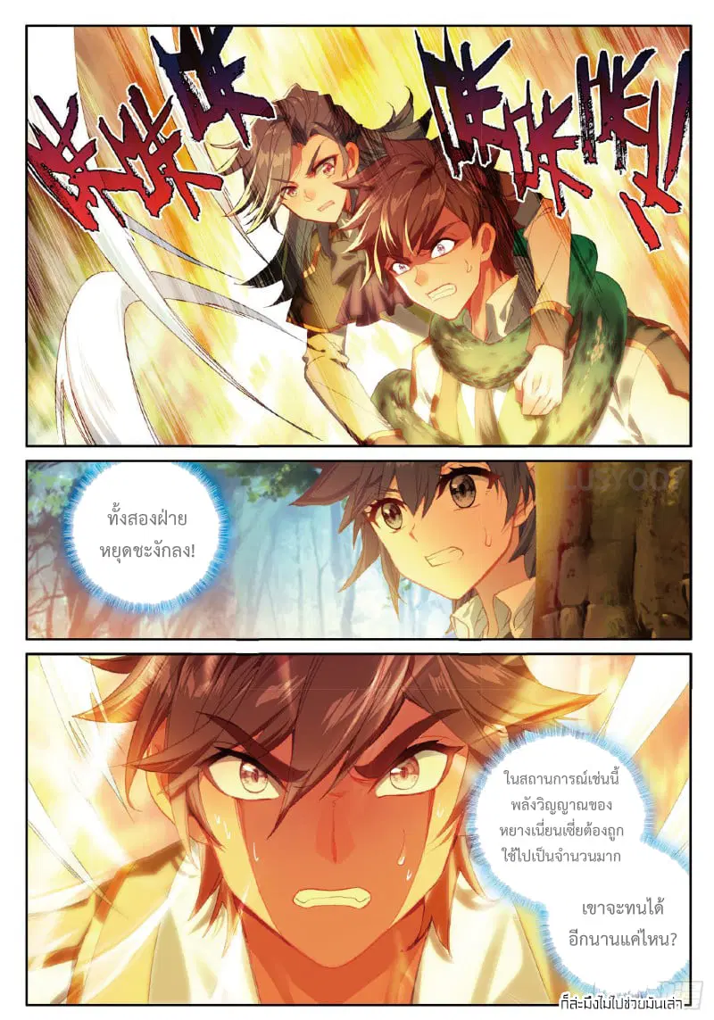 Douluo Dalu III: Longwang Chuanshuo ตอนที่ 185 หน้า 7