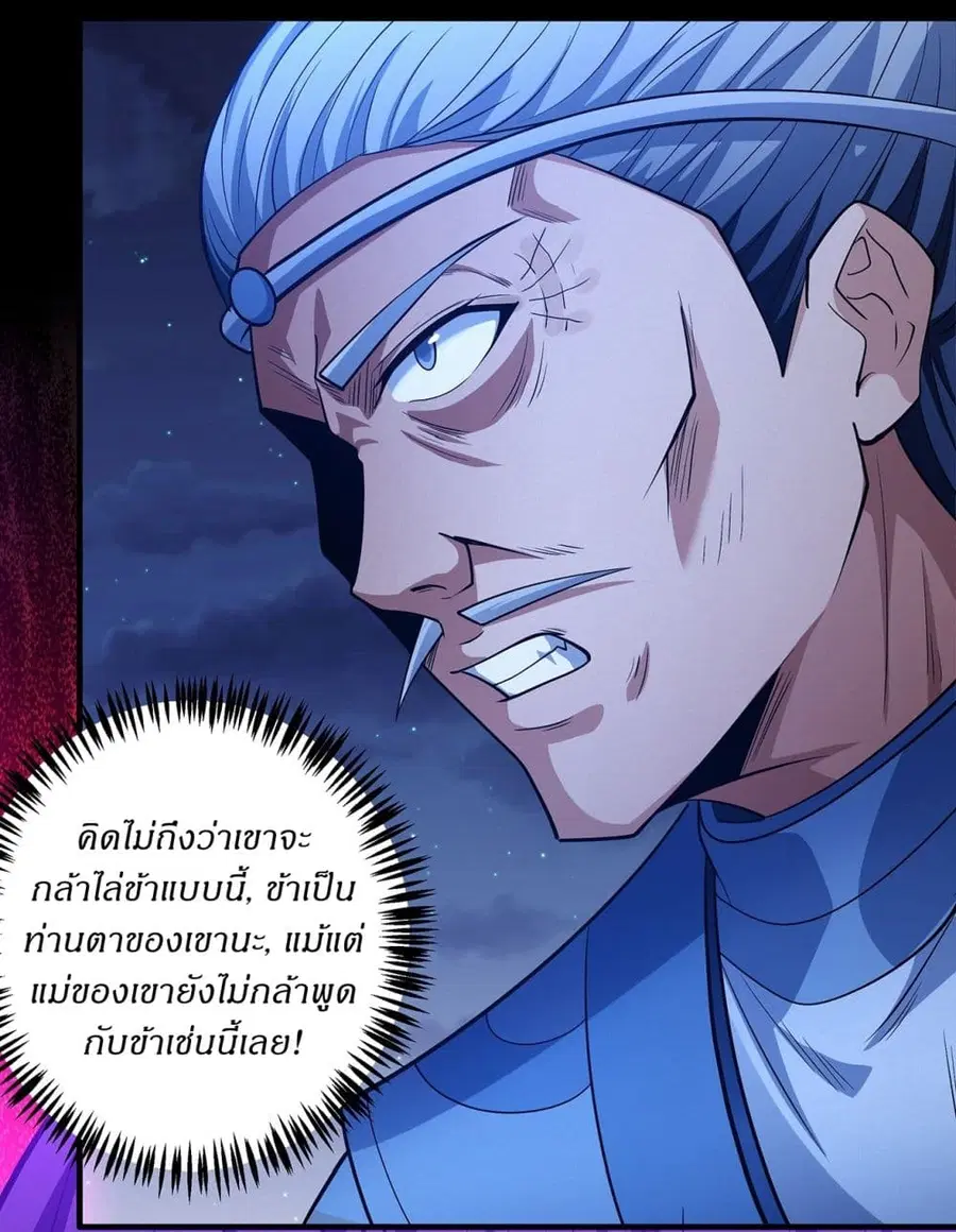 God of Martial Arts ตอนที่ 652 หน้า 12
