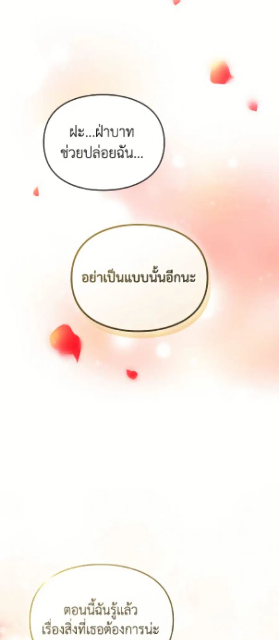 Death Is The Only Ending For The Villainess ตอนที่ 180 หน้า 23