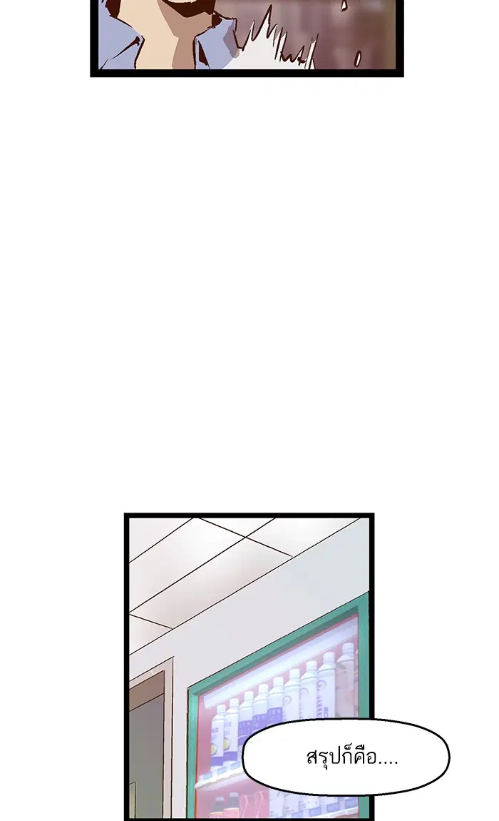 Weak Hero ตอนที่ 73 หน้า 57
