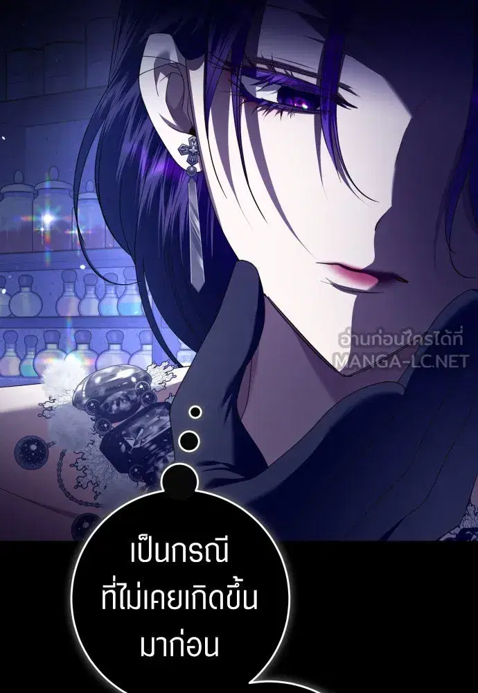 Your Throne ตอนที่ 239 หน้า 69