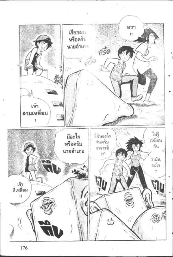 Gakkou Kaidan ตอนที่ 176 หน้า 4