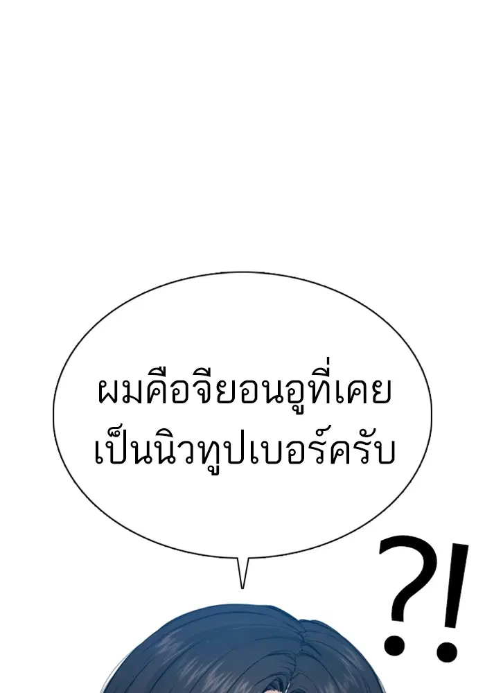 How to Fight ตอนที่ 89 หน้า 101
