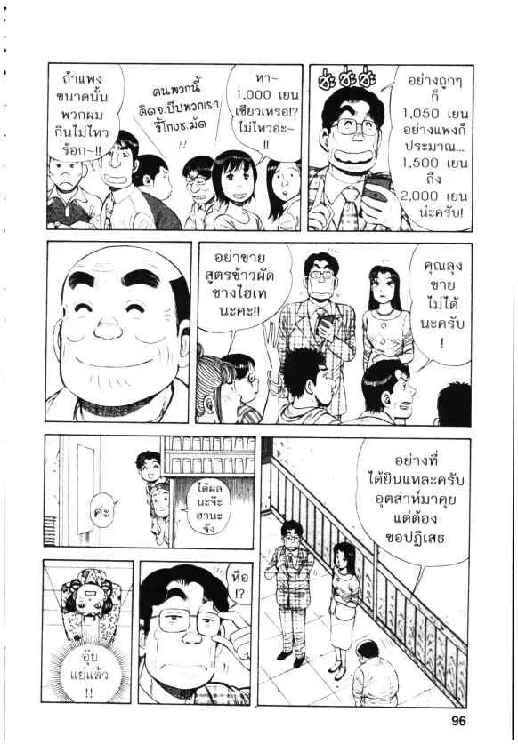 Kachuu Hana ตอนที่ 70 หน้า 16