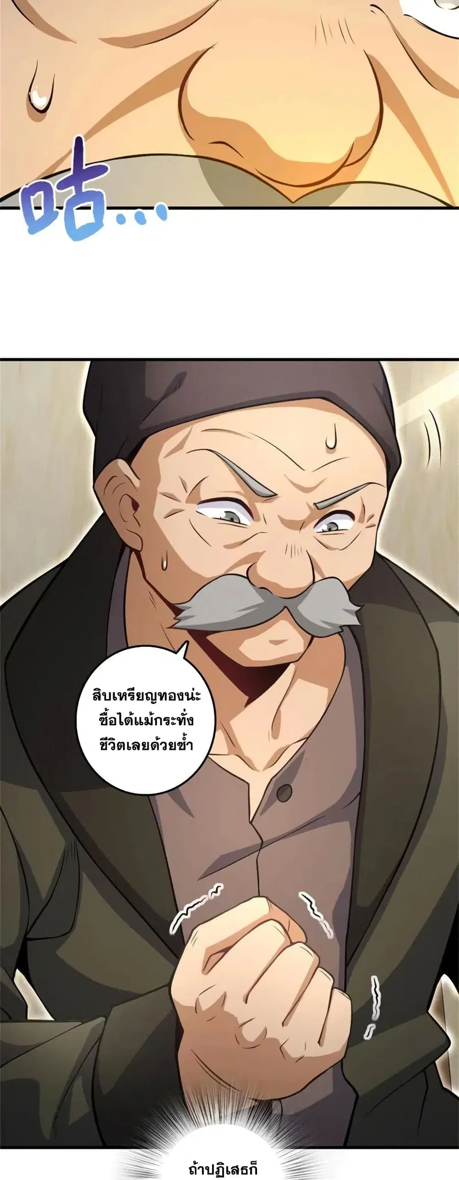 Release That Witch ตอนที่ 519 หน้า 19