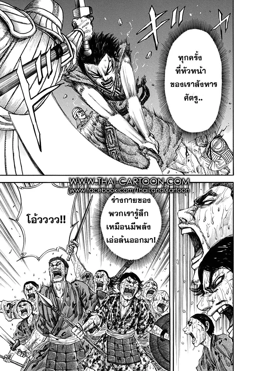 Kingdom ตอนที่ 125 หน้า 11