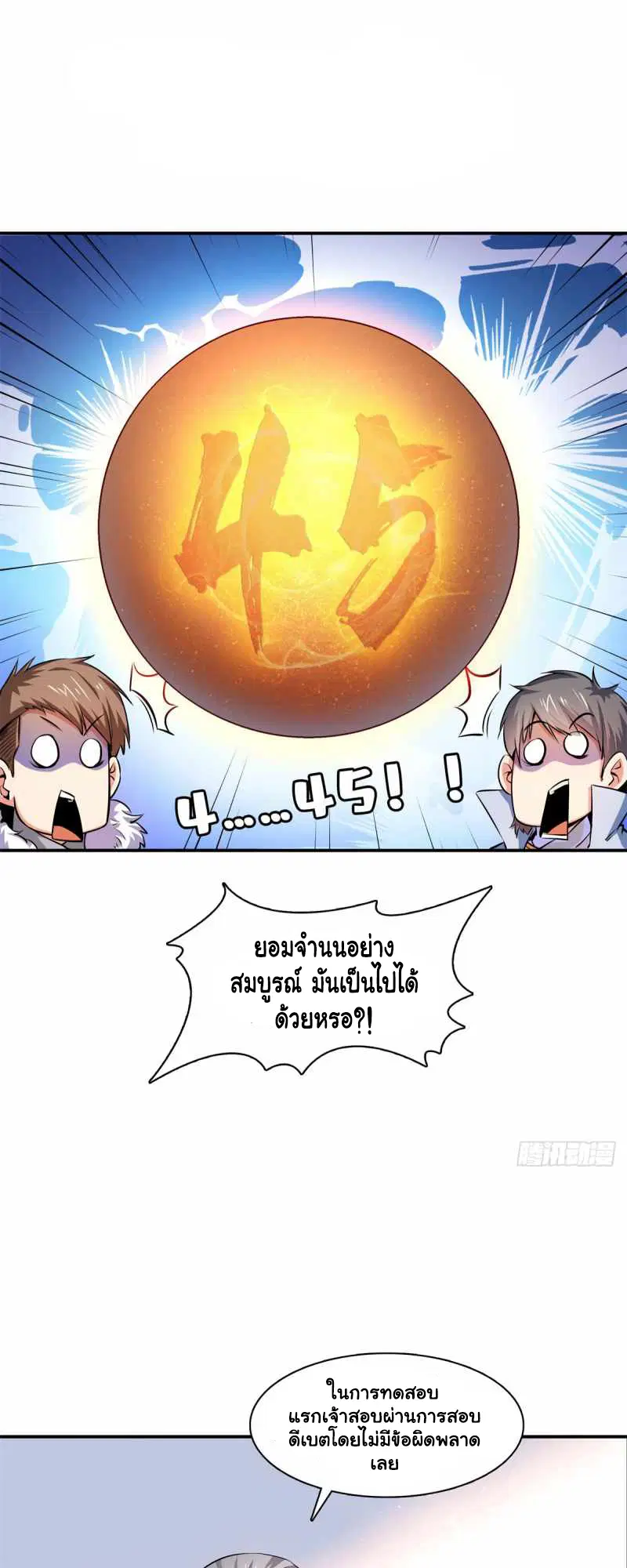 Library to Heaven’s Path ตอนที่ 146 หน้า 18