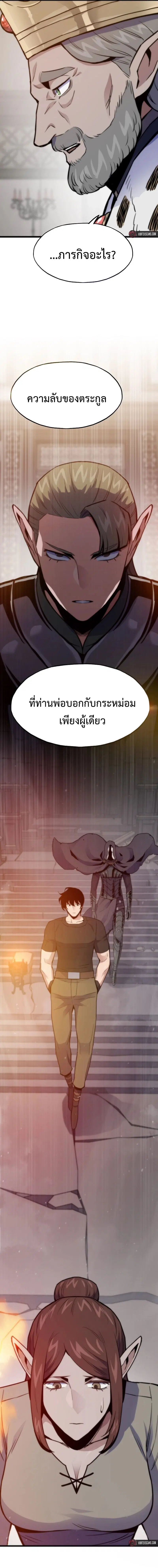 Past Life Returner ตอนที่ 145 หน้า 9