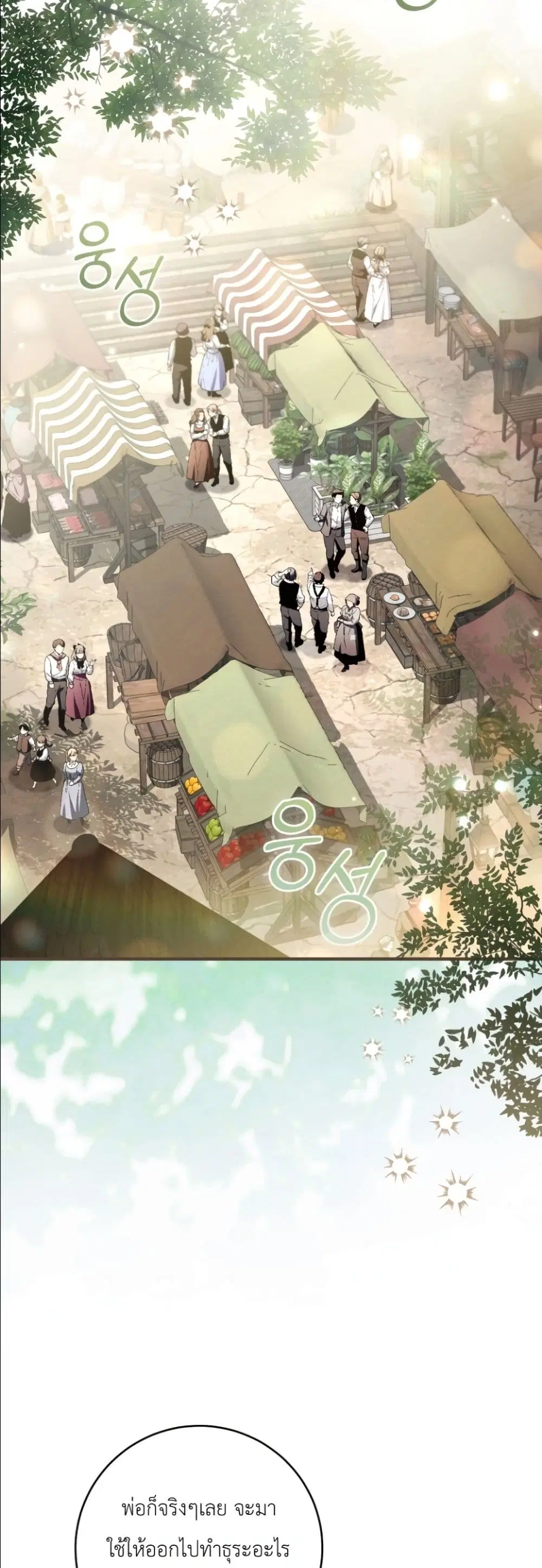 The Abandoned Prince’s Ghost Bride – เจ้าสาวผีขององค์ชายผู้ถูกทอดทิ้ง ตอนที่ 15 หน้า 11