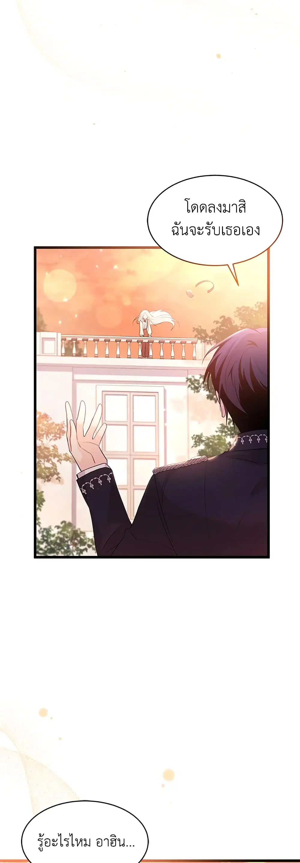 The Symbiotic Relationship Between a Panther and a Rabbit ตอนที่ 44 หน้า 39