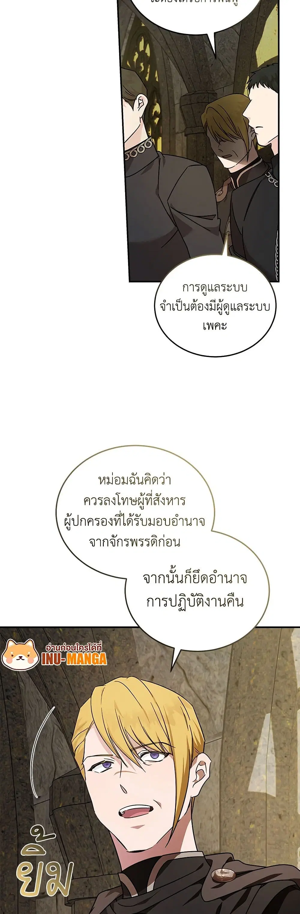 The Villainess Lives Again ตอนที่ 198 หน้า 25
