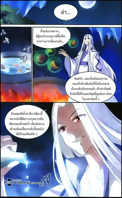 Doupo Cangqiong ตอนที่ 139 หน้า 7