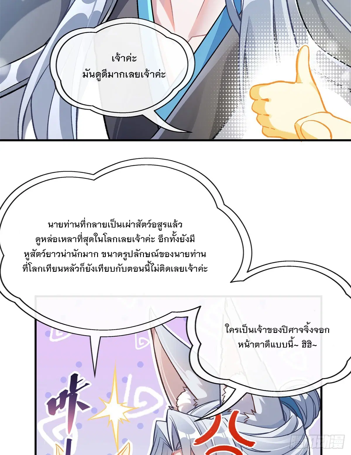 My Female Disciples are all Future Masters of the Heavens ตอนที่ 166 หน้า 20