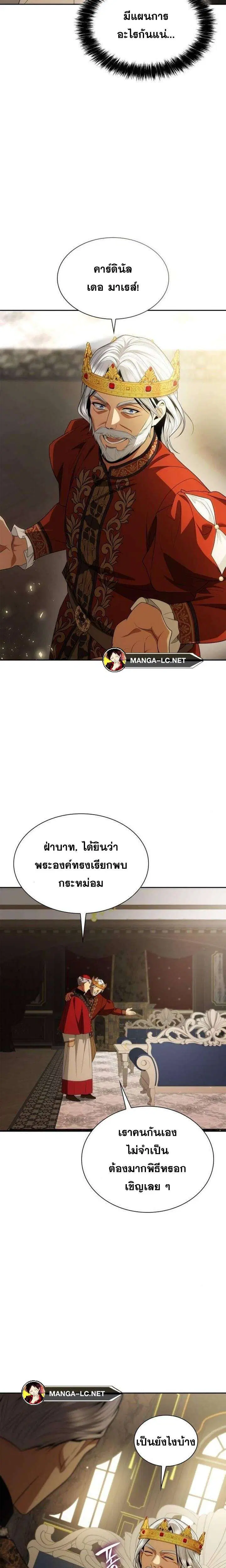 Sister I Am the Queen in This Life ตอนที่ 116 หน้า 21