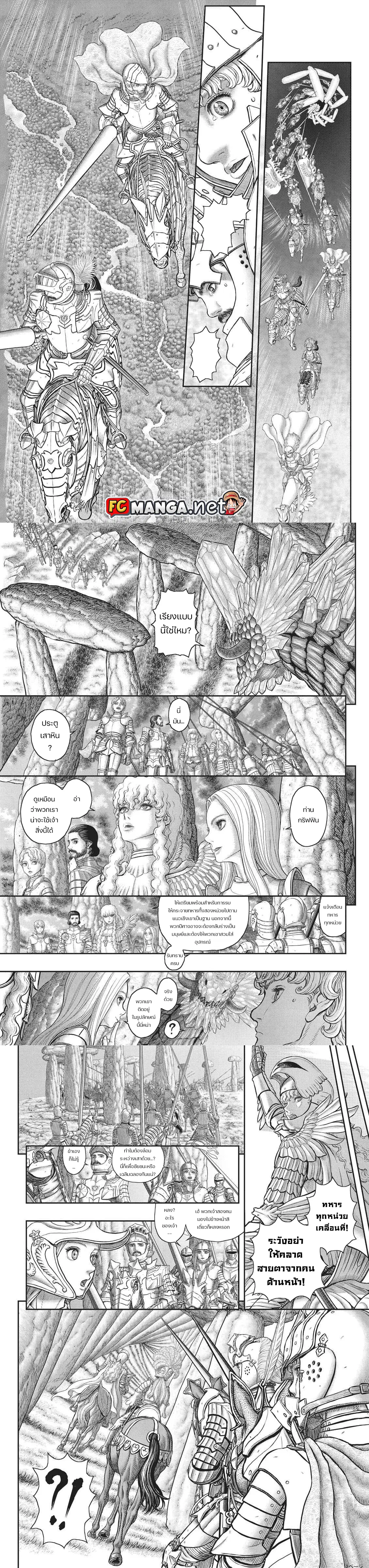 Berserk ตอนที่ 357 หน้า 7