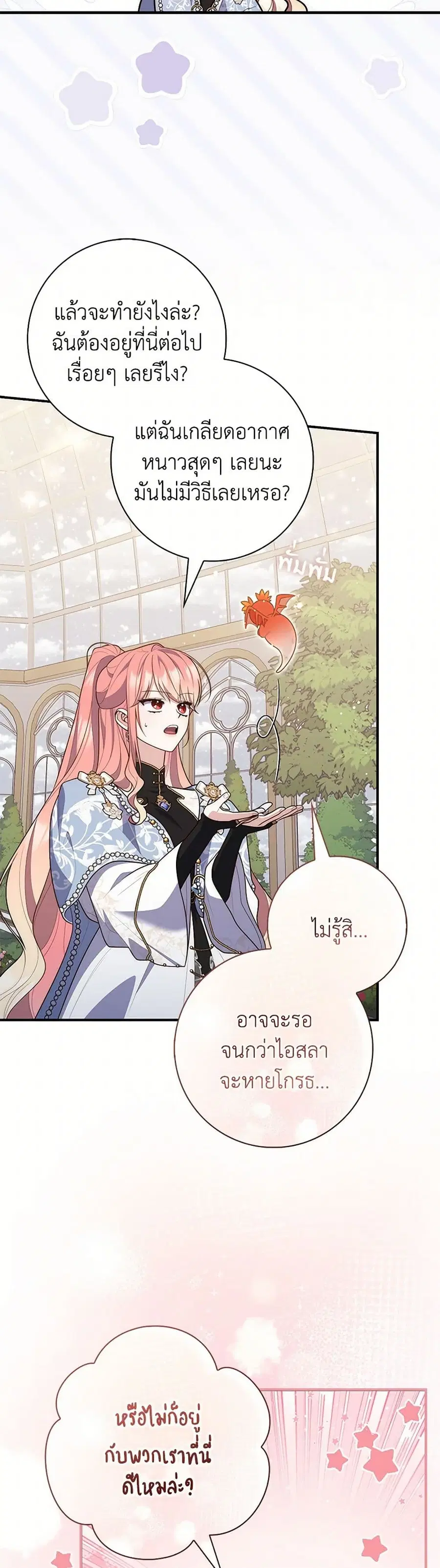 Fortune-Telling Lady ตอนที่ 92 หน้า 12