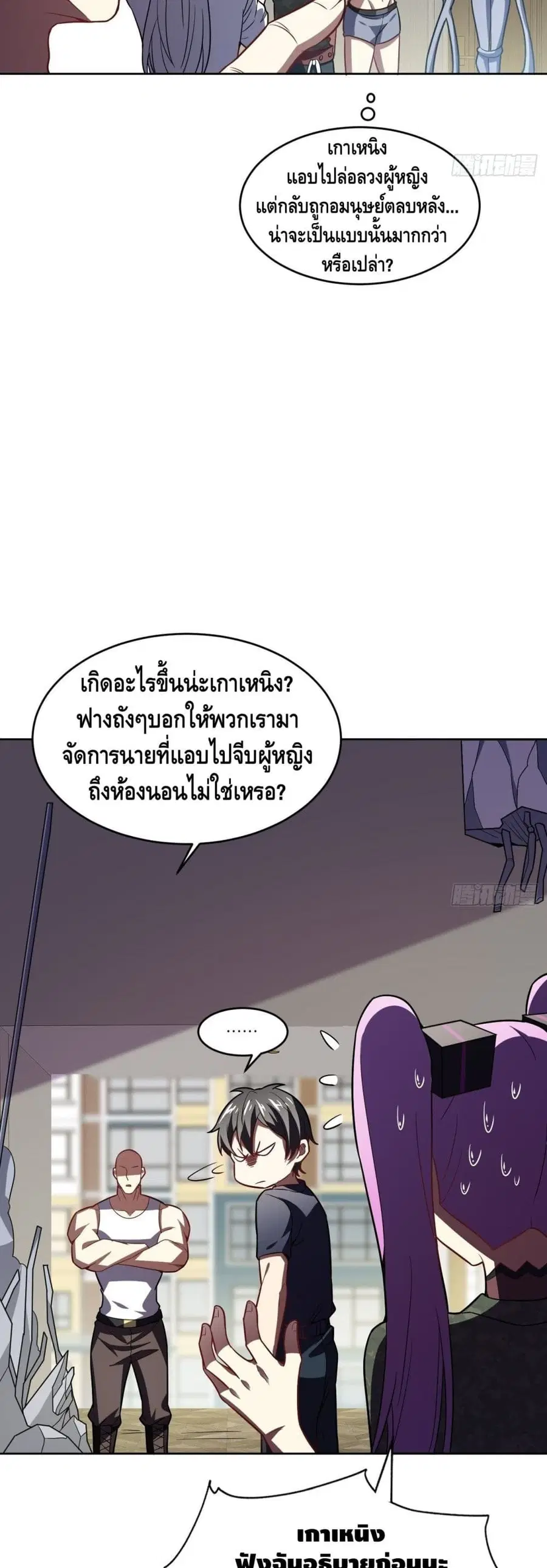 High Energy Strikes ตอนที่ 102 หน้า 7
