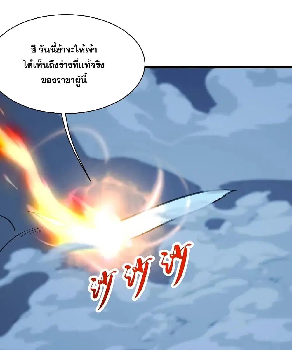 Matchless Emperor ตอนที่ 253 หน้า 18
