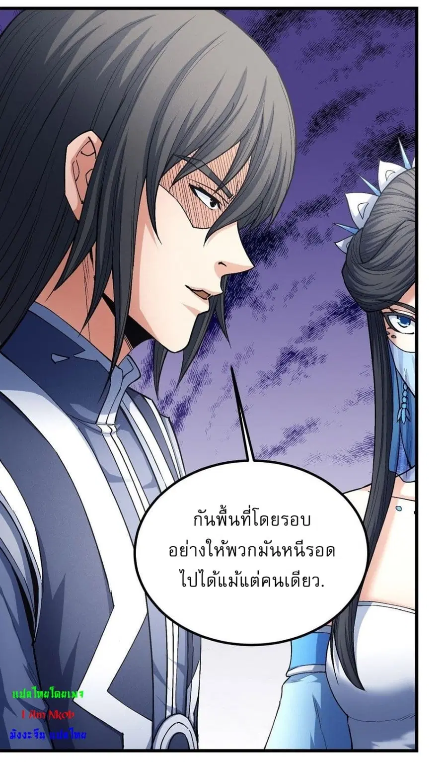 God of Martial Arts ตอนที่ 510 หน้า 10