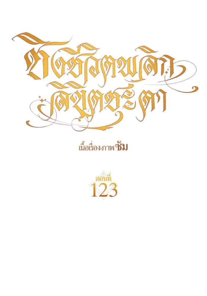 Your Throne ตอนที่ 123 หน้า 14