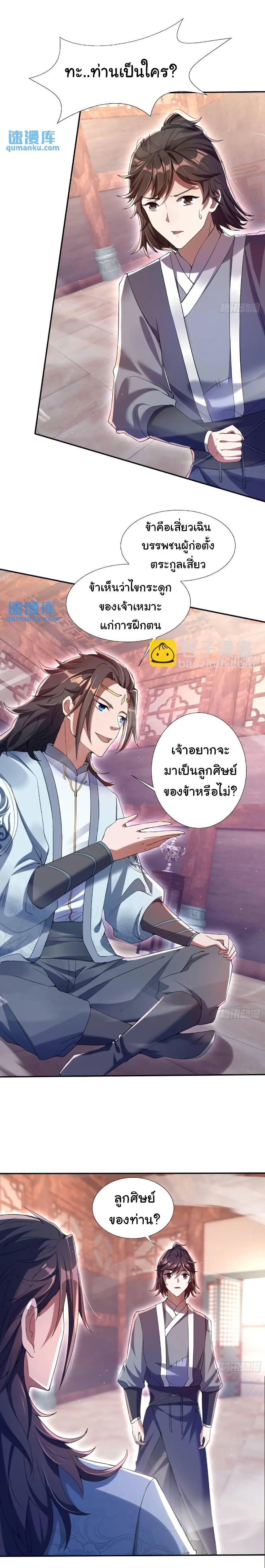 When The System Opens After The Age Of 100 ตอนที่ 17 หน้า 2