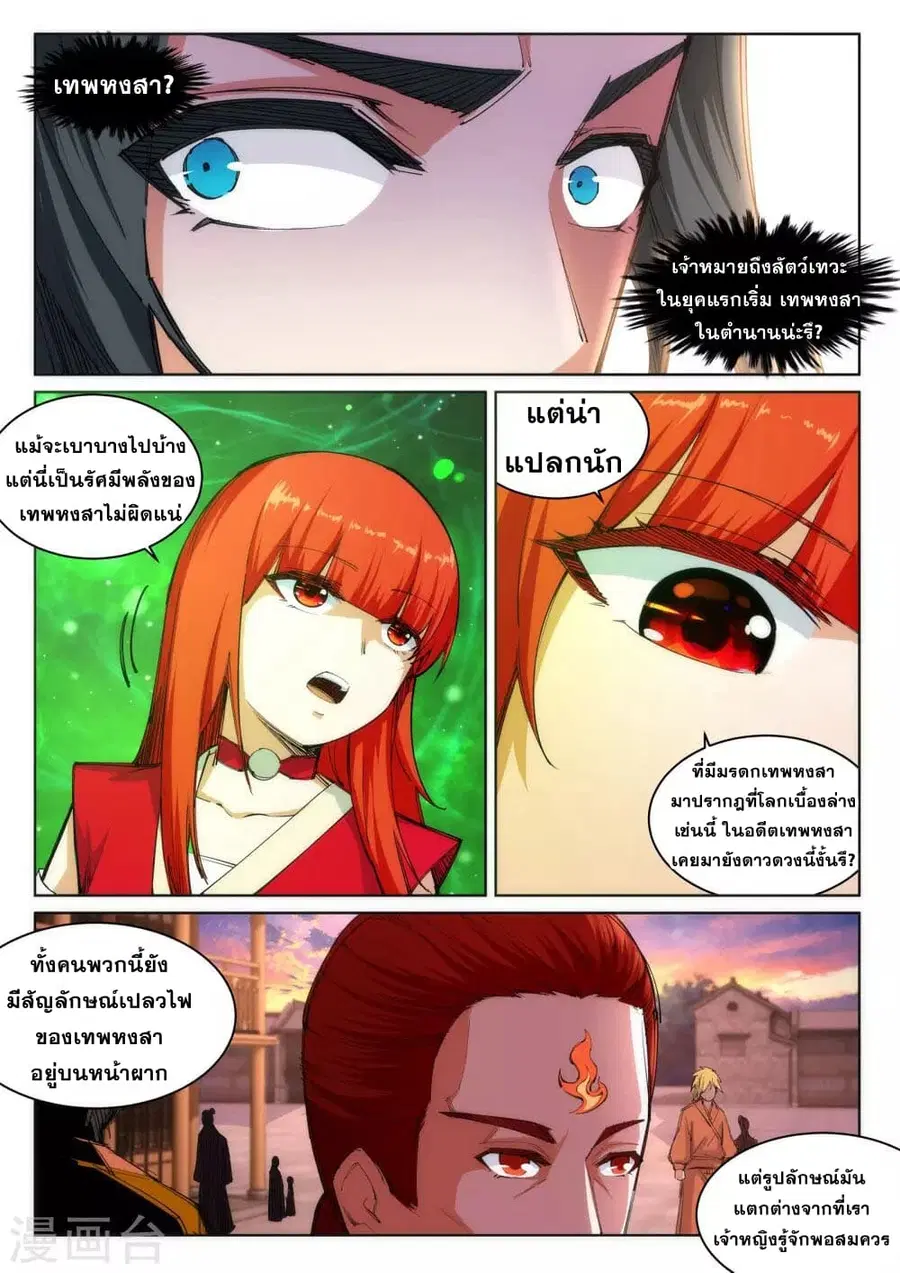 Against the Gods ตอนที่ 91 หน้า 2