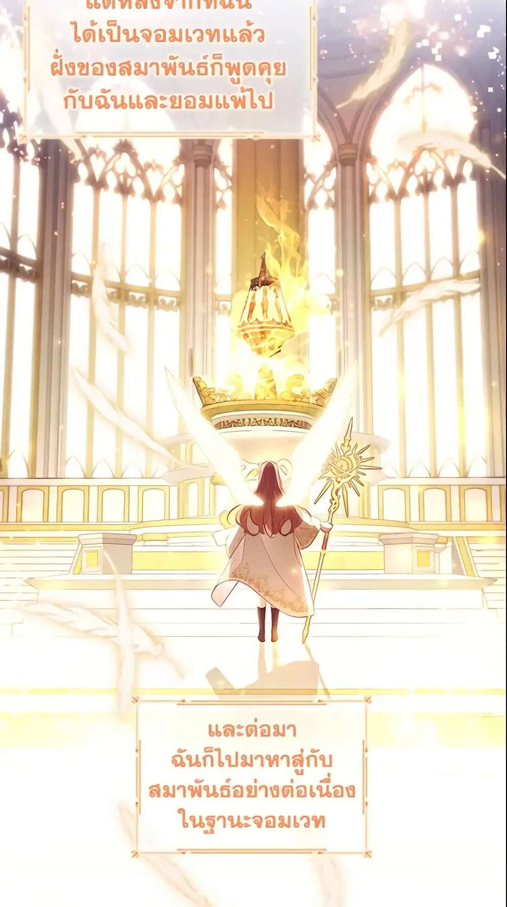 The Beloved Little Princess ตอนที่ 98 หน้า 8