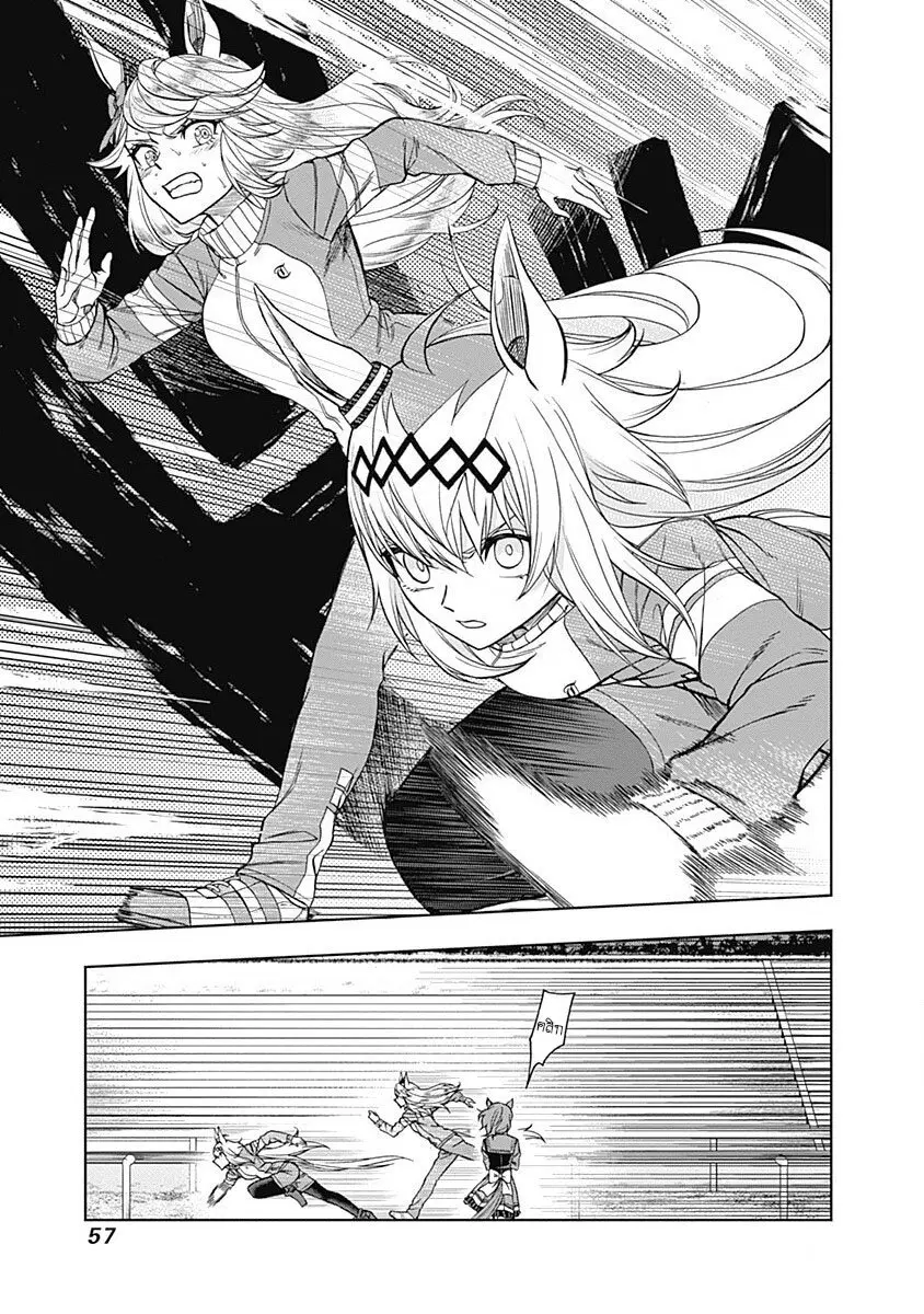 Uma Musume: Cinderella Gray ตอนที่ 50 หน้า 13