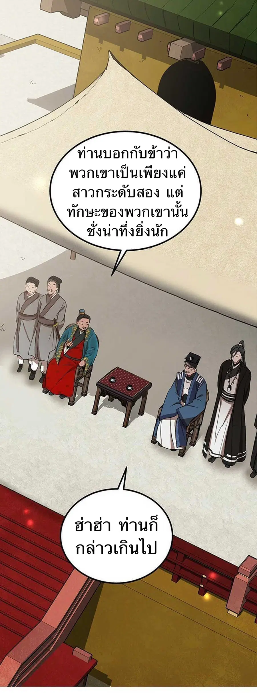 Path of the Shaman ตอนที่ 13 หน้า 10