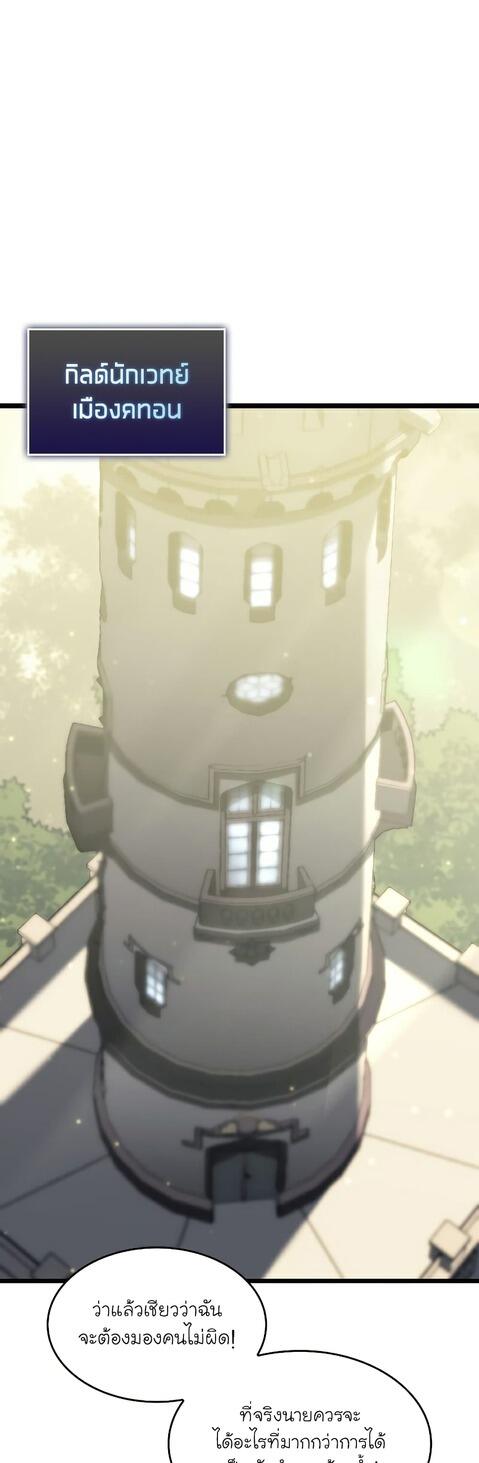 Return of the SSS-Class Ranker ตอนที่ 41 หน้า 28