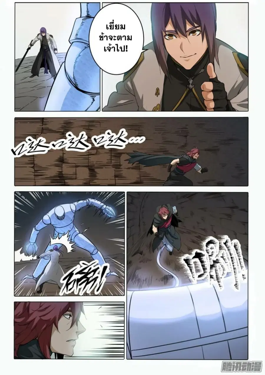 Bailian Chengshen ตอนที่ 91 หน้า 7