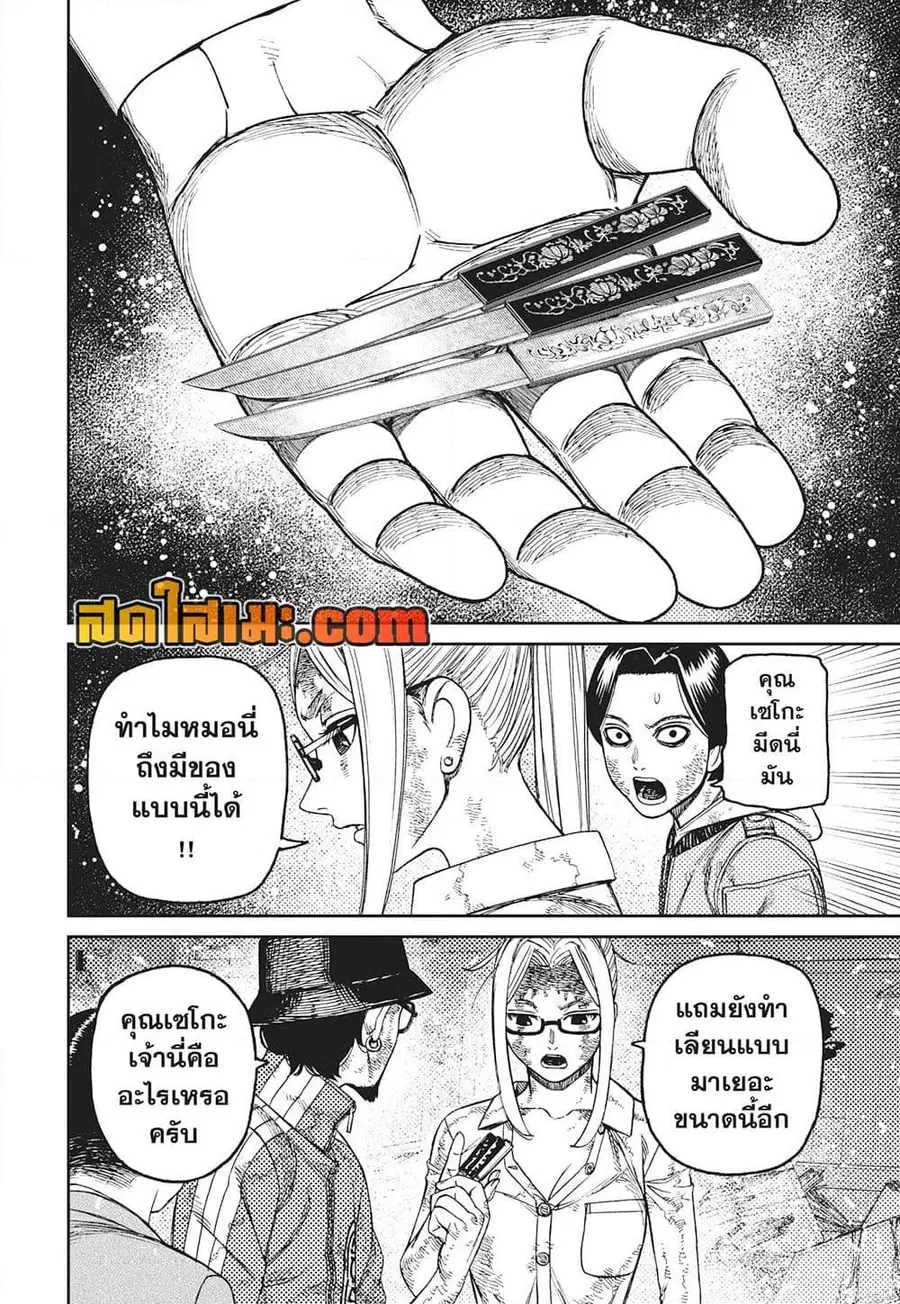 Dandadan ตอนที่ 179 หน้า 6