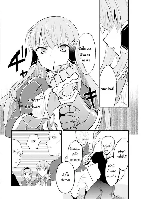 In Another World With My Smartphone ตอนที่ 1 หน้า 21
