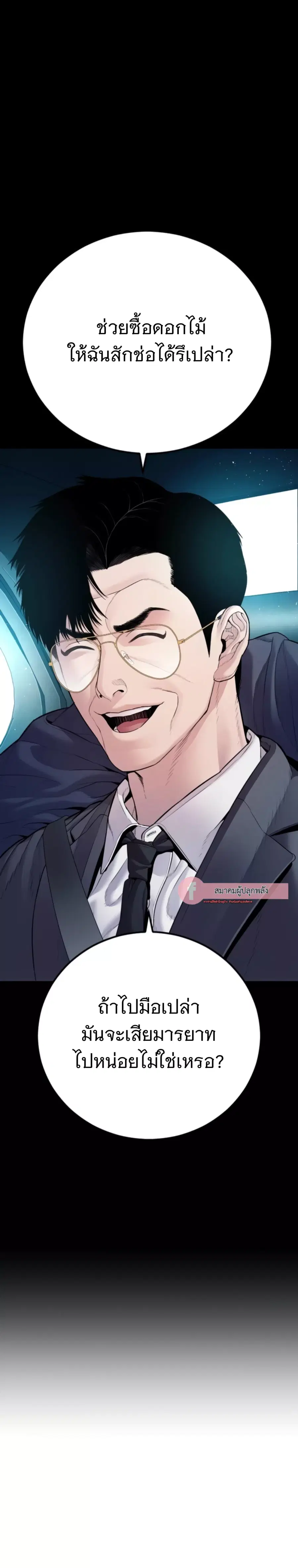Manager Kim ตอนที่ 152 หน้า 4