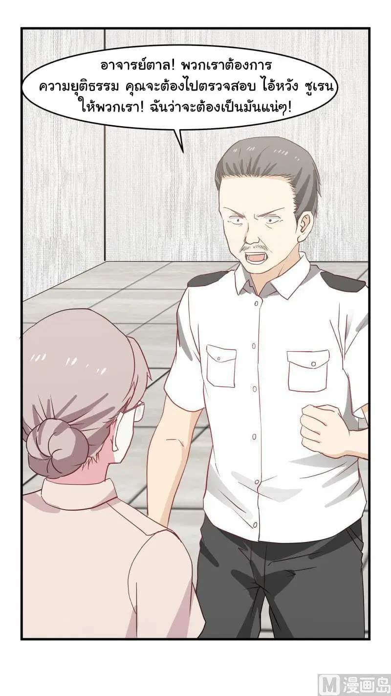 I Have a Dragon in My Body ตอนที่ 150 หน้า 12