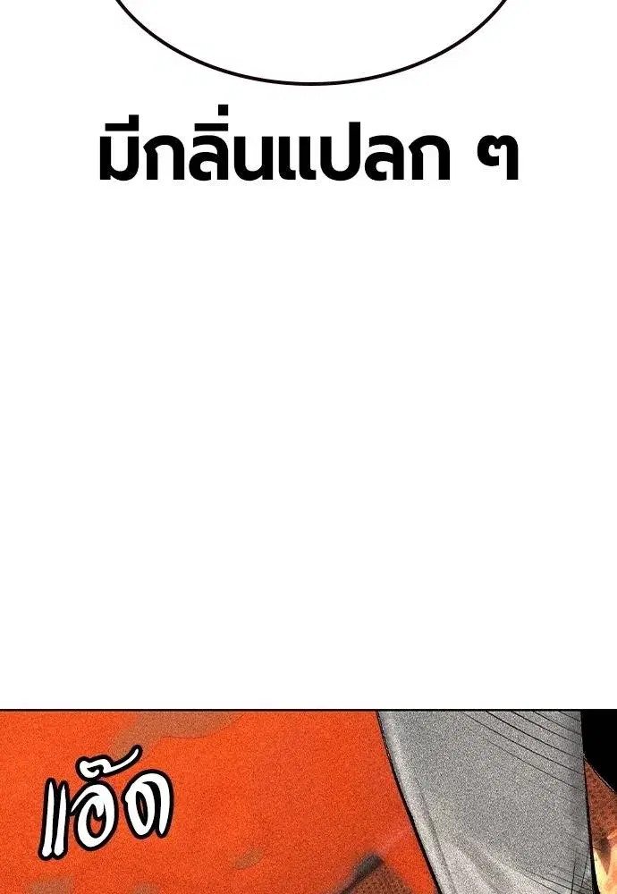 Jungle Juice ตอนที่ 123 หน้า 8