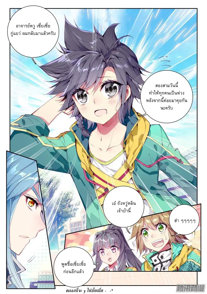 Douluo Dalu III: Longwang Chuanshuo ตอนที่ 39 หน้า 16