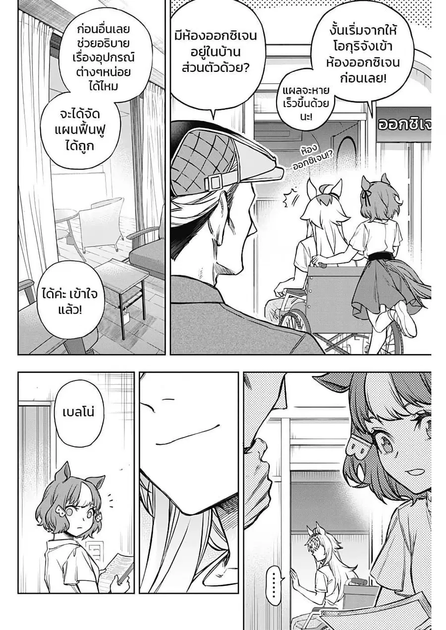 Uma Musume: Cinderella Gray ตอนที่ 172 หน้า 4