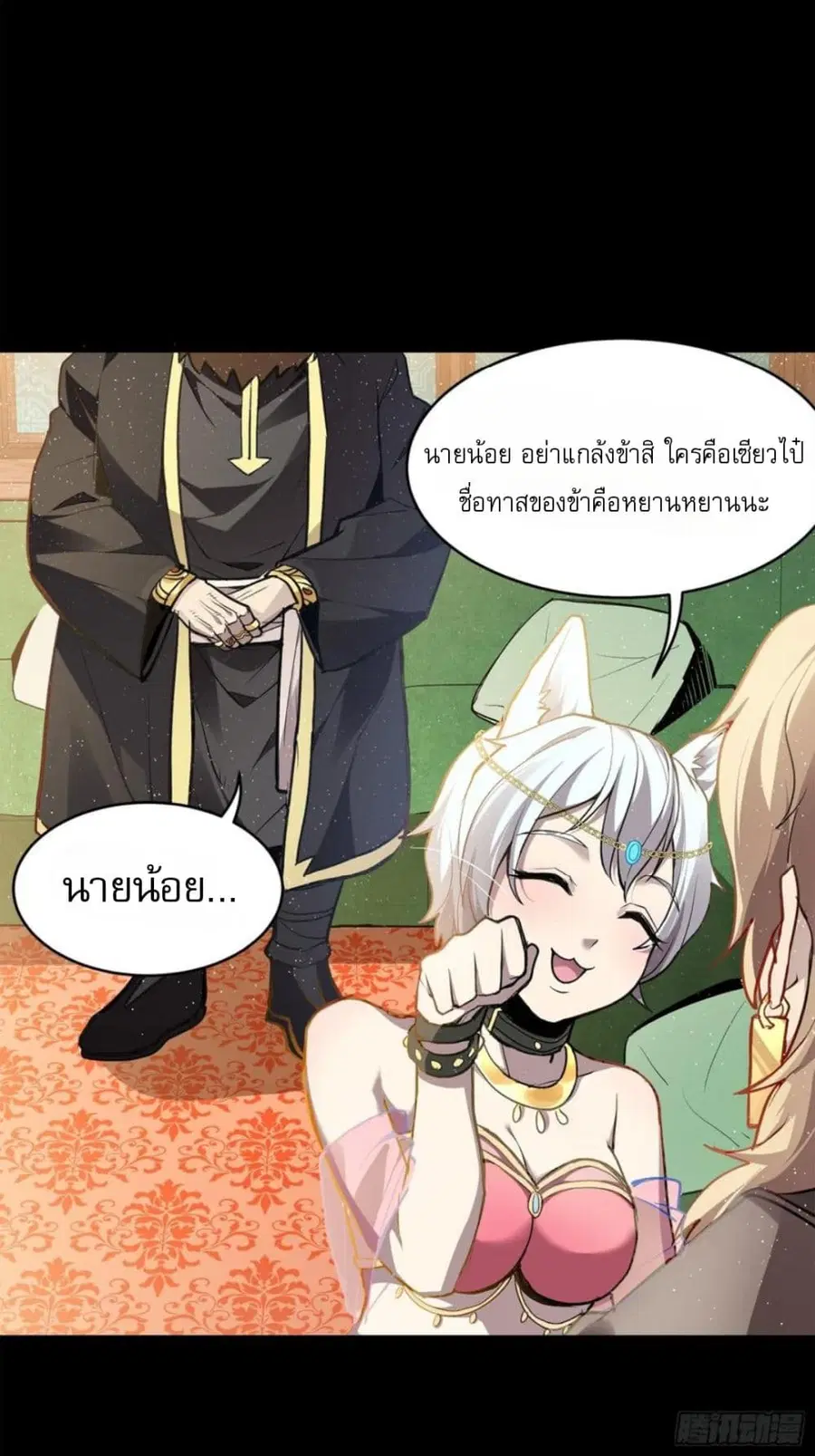 Legend of Star General ตอนที่ 116 หน้า 8