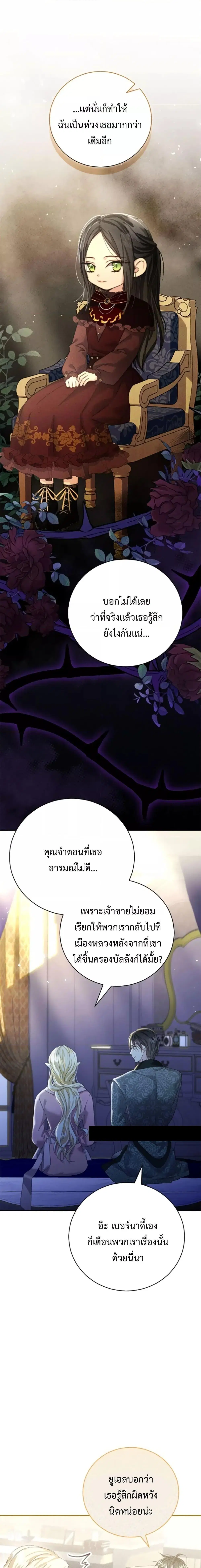 I Grabbed the Tyrant’s Heart ตอนที่ 19 หน้า 8
