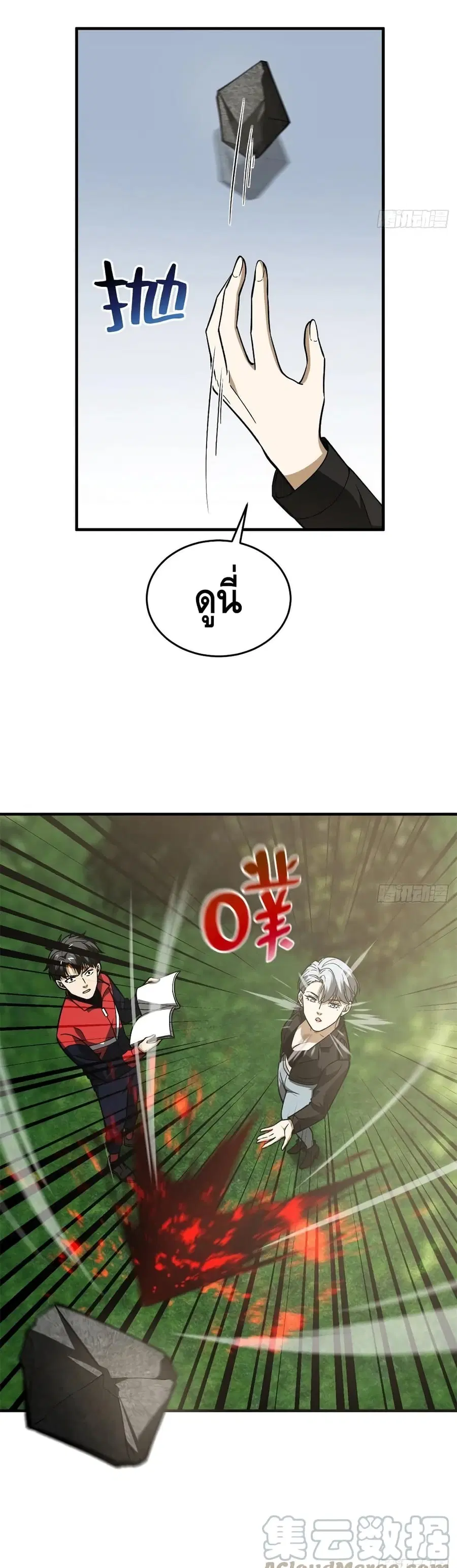 Global Martial Arts ตอนที่ 119 หน้า 4