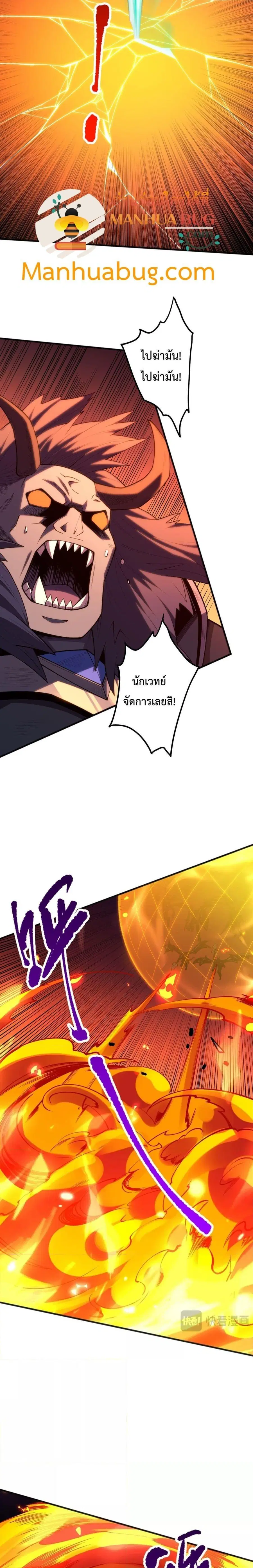 Necromancer King of The Scourge ตอนที่ 96 หน้า 9