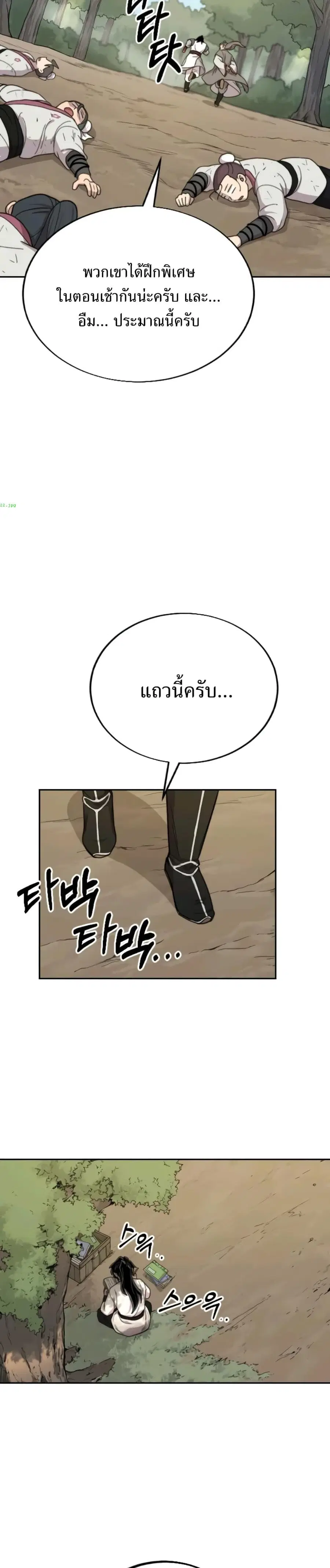 Return of the Mount Hua Sect ตอนที่ 9 หน้า 29
