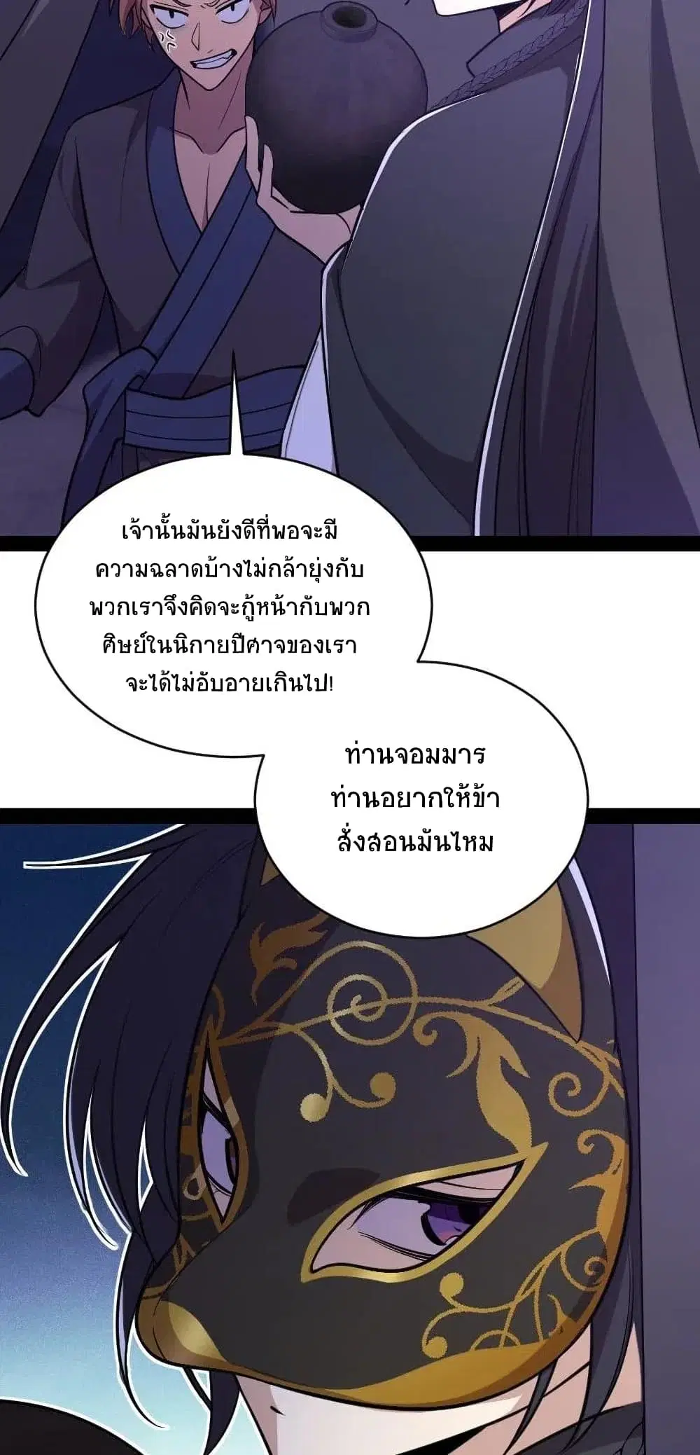 The Martial Emperor’s Life After Seclusion ตอนที่ 55 หน้า 16