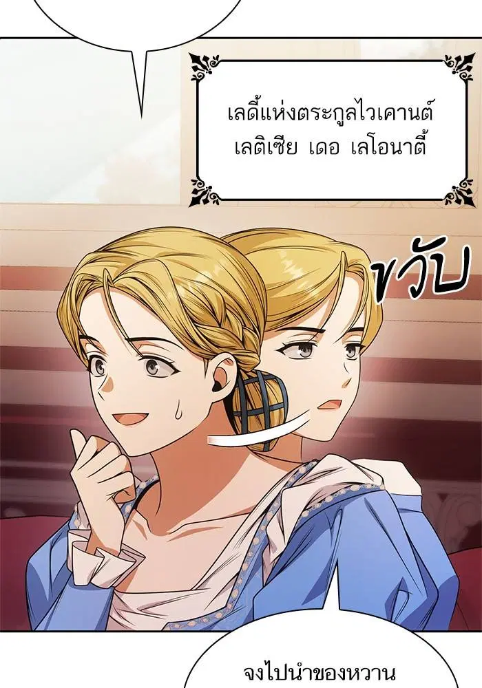 Sister I Am the Queen in This Life ตอนที่ 23 หน้า 7
