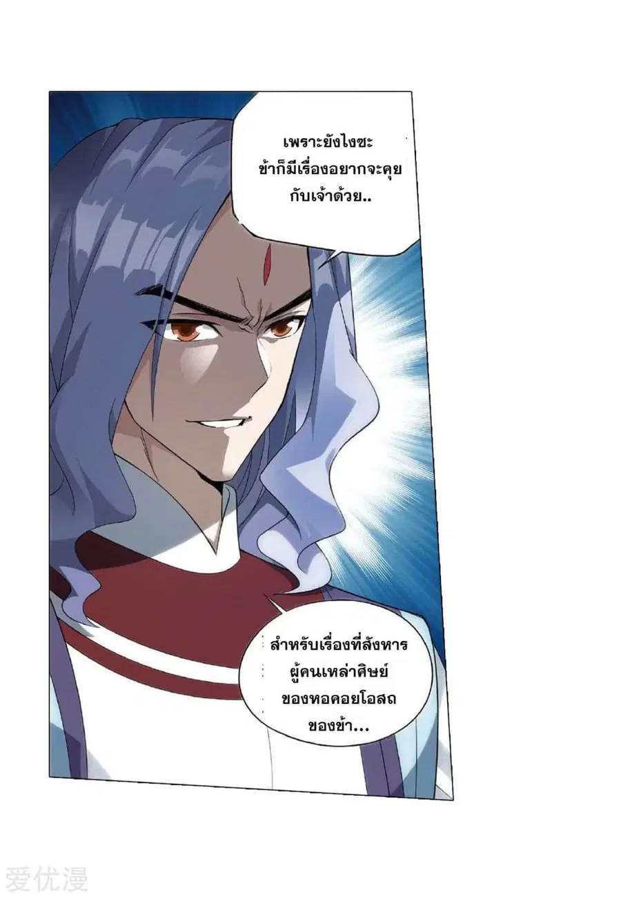 Doupo Cangqiong ตอนที่ 279 หน้า 31