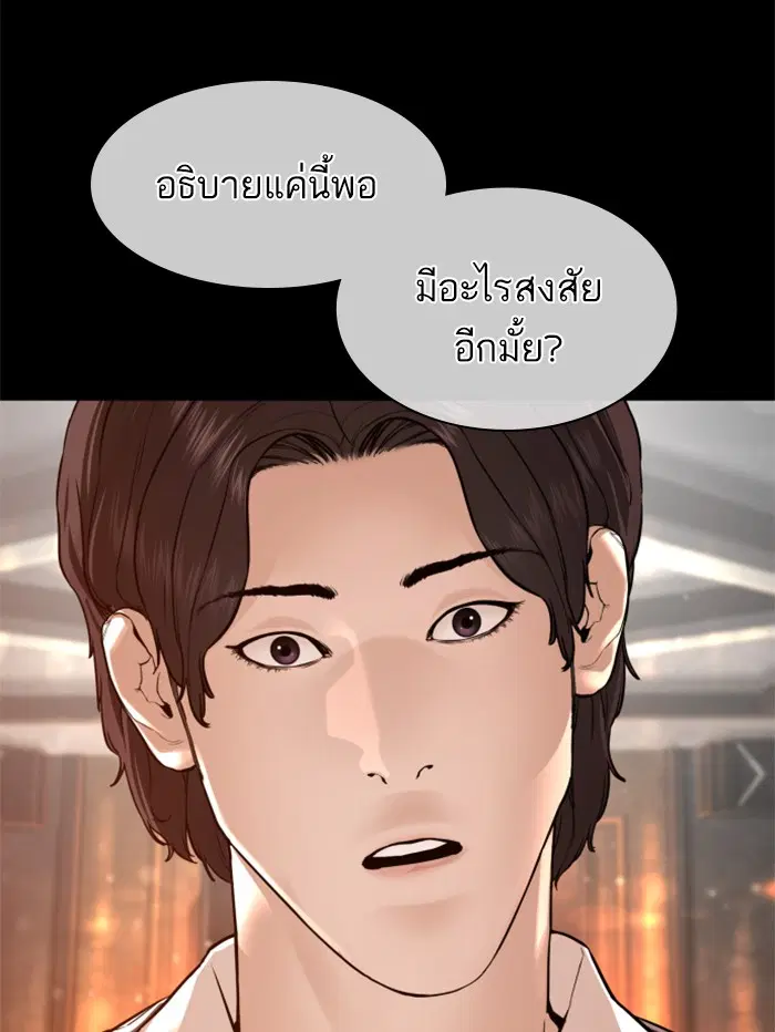 How to Fight ตอนที่ 132 หน้า 103