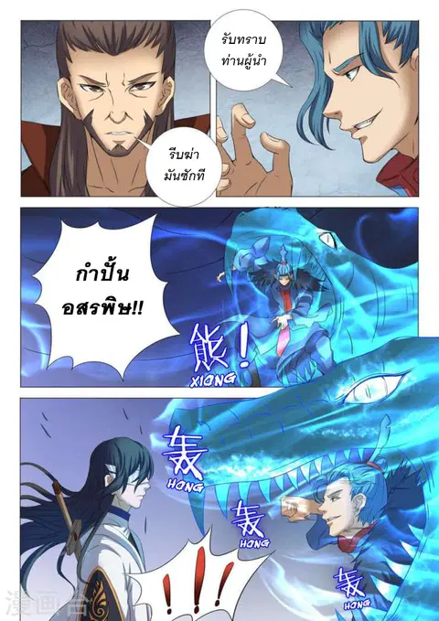 God of Martial Arts ตอนที่ 68 หน้า 6