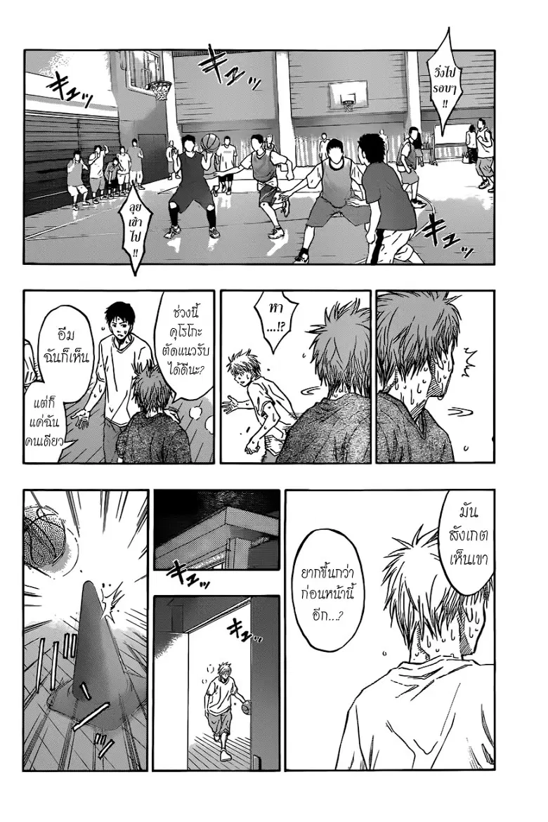 Kuroko no Basuke ตอนที่ 206 หน้า 15