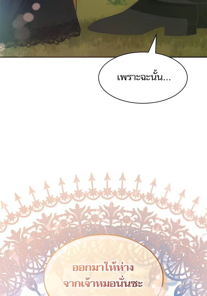 Sister I Am the Queen in This Life ตอนที่ 40 หน้า 4